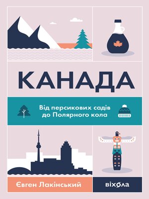 cover image of Канада